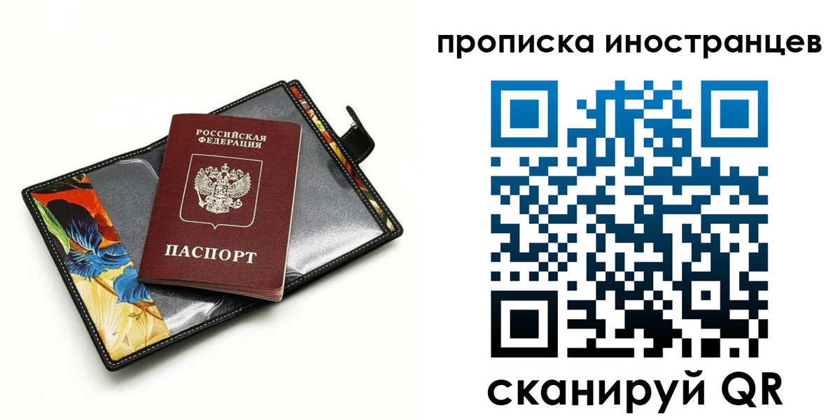 временная регистрация собственник в Северобайкальске