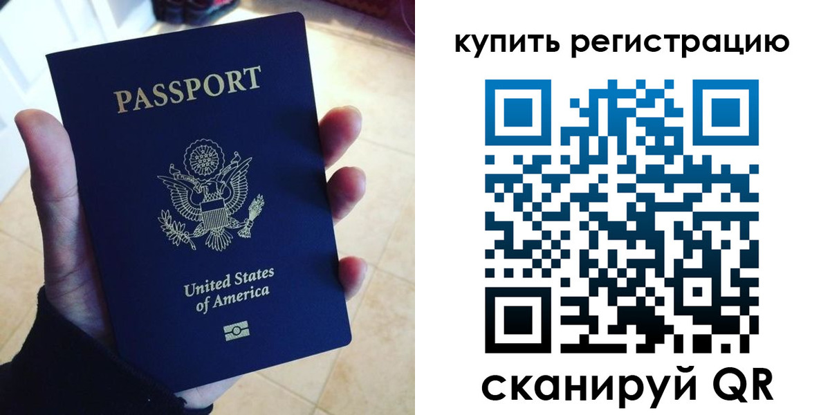 временная регистрация недорого в Северобайкальске