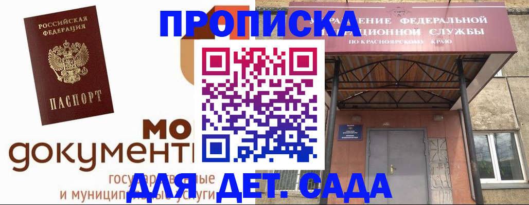 прописка гарантия в Северобайкальске