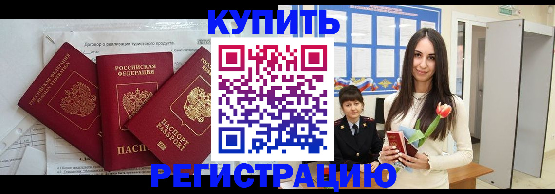 прописка для военкомата в Северобайкальске