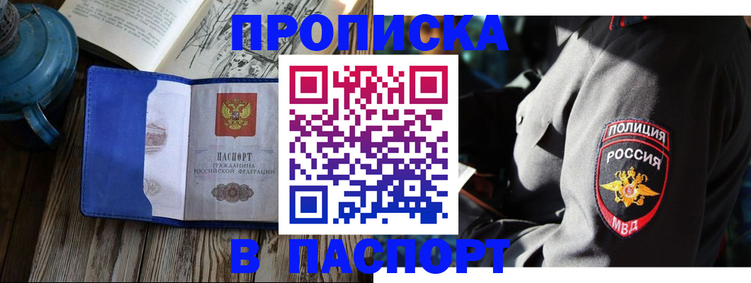 временная регистрация надежно в Северобайкальске