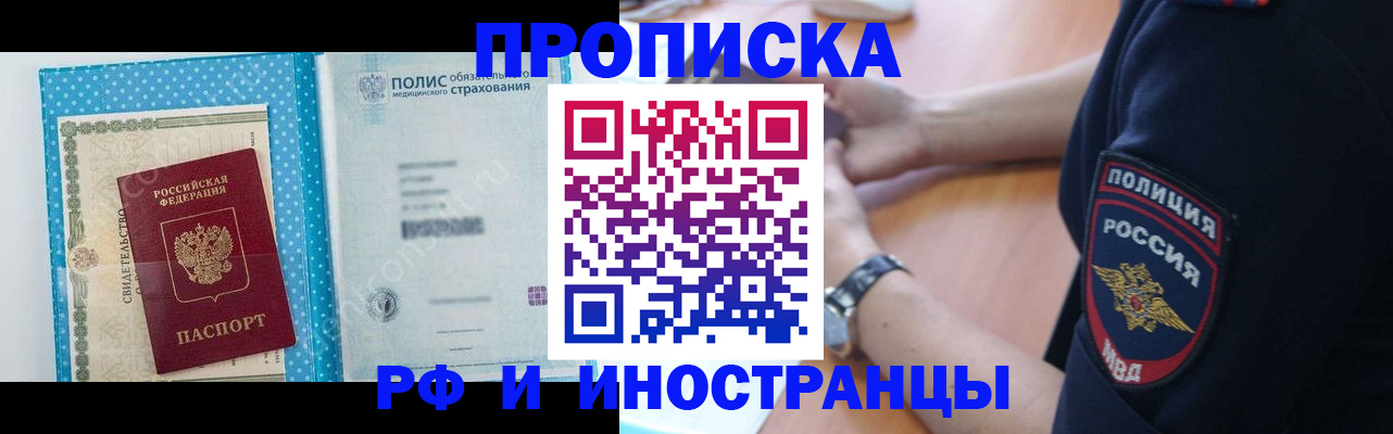 временная регистрация 2025 в Северобайкальске