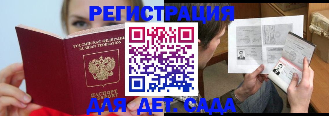 прописка регистрация в Северобайкальске