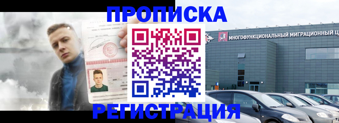 прописка 2025 в Северобайкальске