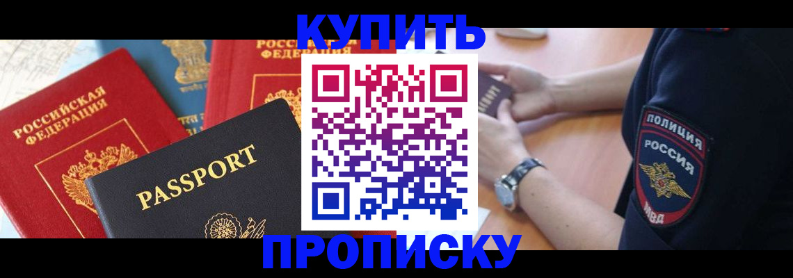 прописка поиск в Северобайкальске