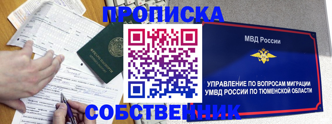 прописка в квартире в Северобайкальске