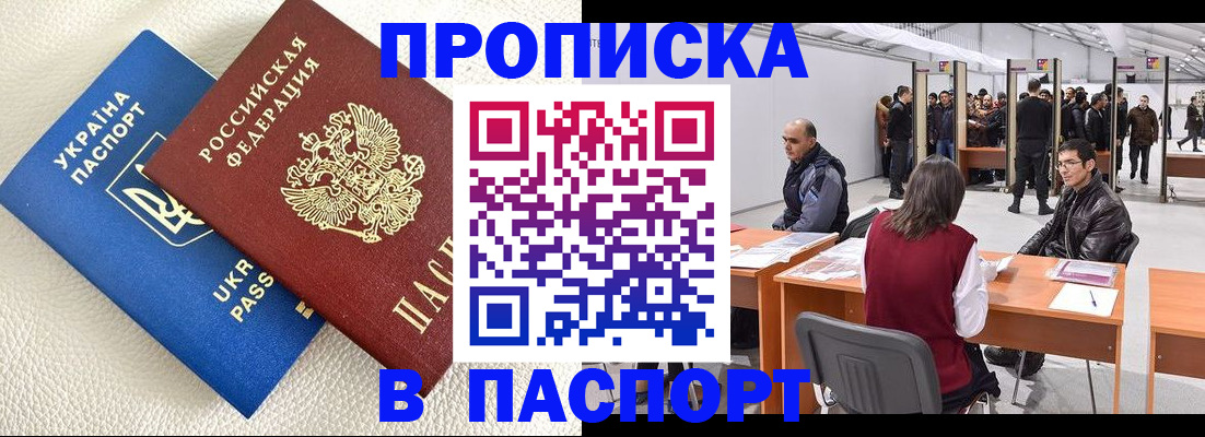временная регистрация адрес в Северобайкальске